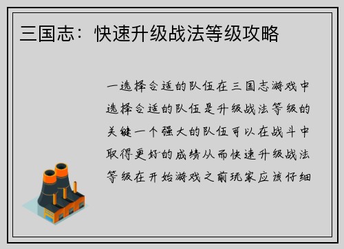 三国志：快速升级战法等级攻略