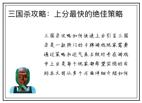 三国杀攻略：上分最快的绝佳策略